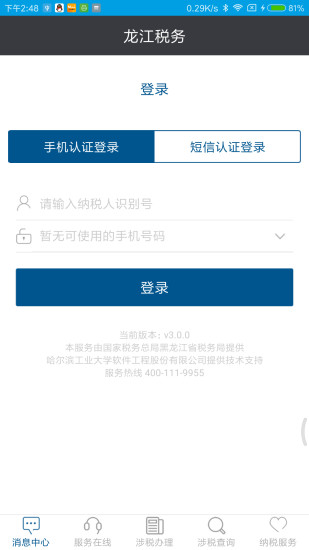 龙江税务手机客户端v5.7.4