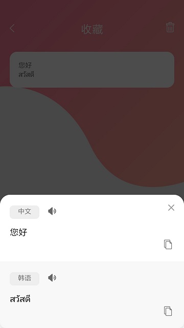 泰语翻译吧appv7.5.1