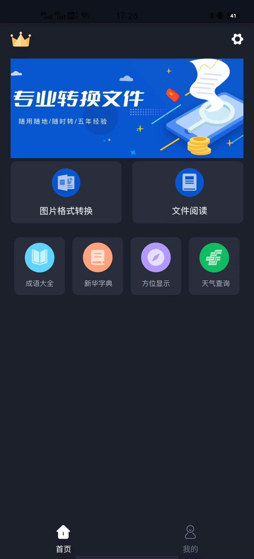 天美视频工具软件v1.0.1