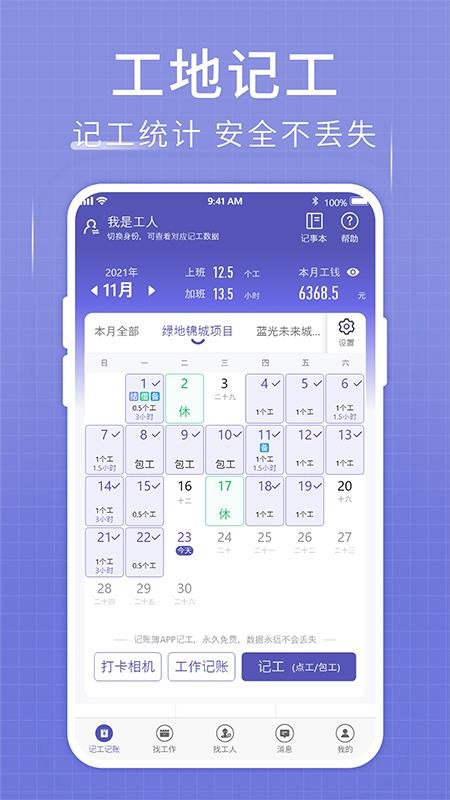 记账簿app6.1.3