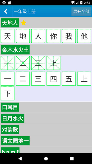 跟我学写汉字人教版4.10.6
