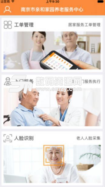 优福养老安卓APP