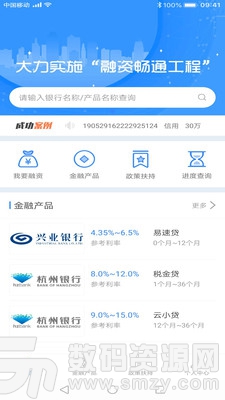 杭州e融手机版