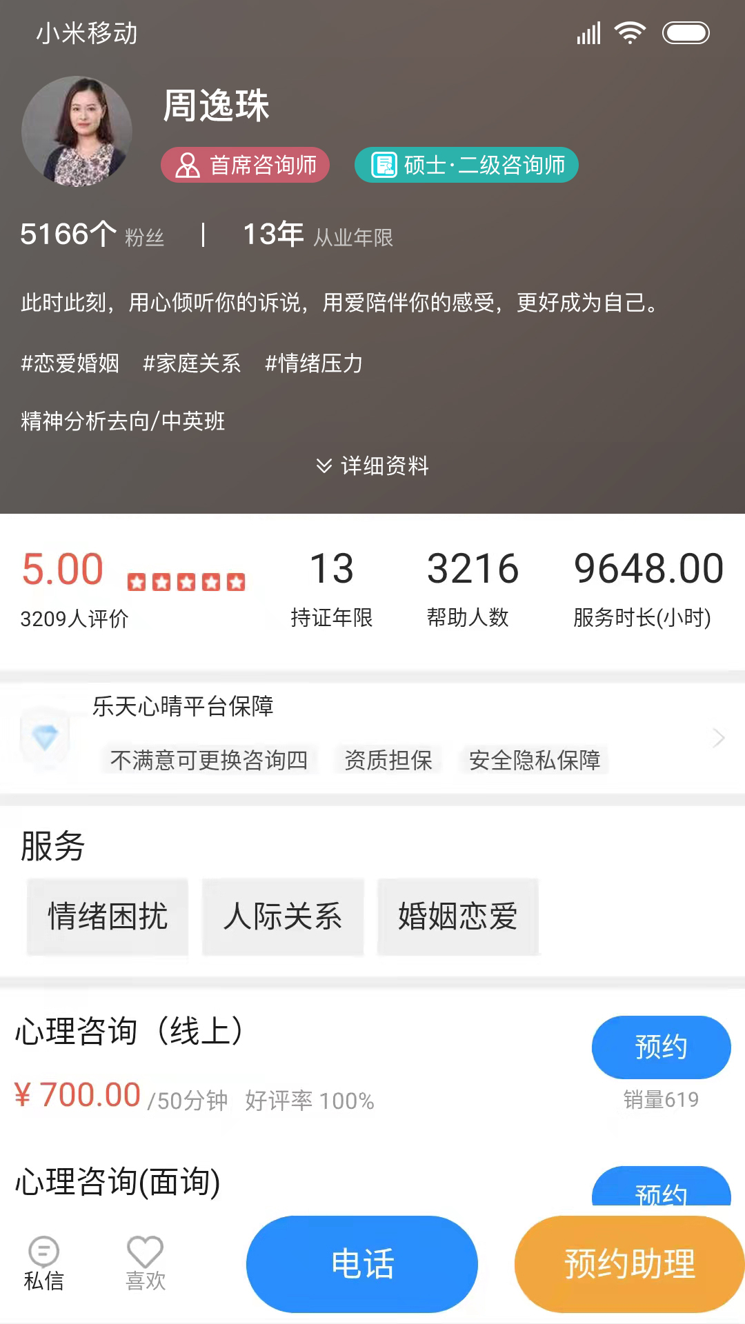 乐天心晴app下载2.4.0
