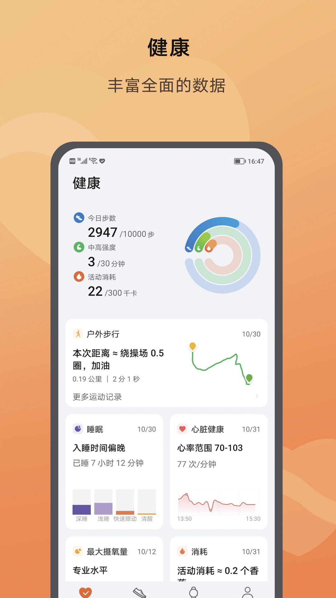 荣耀运动健康app17.4.0.301