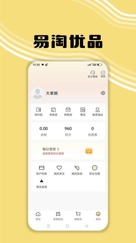 易淘优品商城v1.2.3