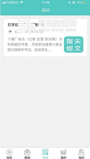 指尖创文最新APP