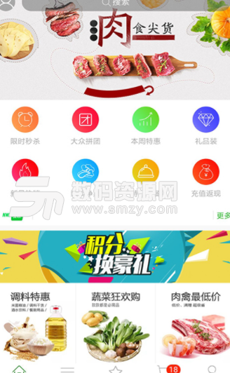 易順購app手機版截圖