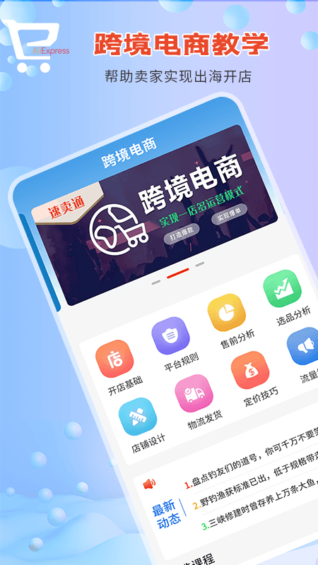速卖通指南app1.0.1