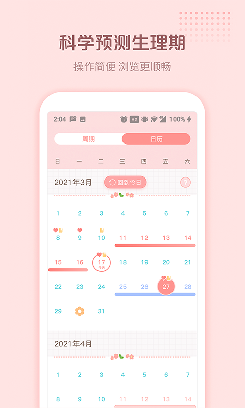 暖暖小月事app1.1.0