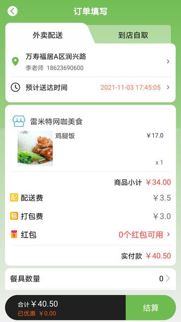 新筷线外卖v5.5.94