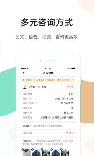 百医通医生端v1.7.3