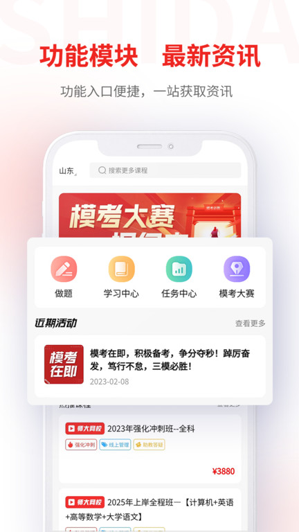 师大网校专升本手机版v3.6.1