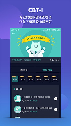 绘睡v3.5.1