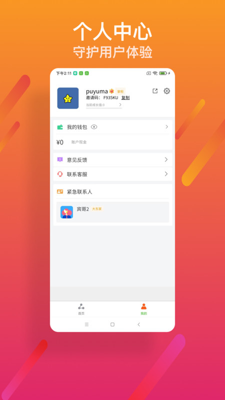 美柿推客app 