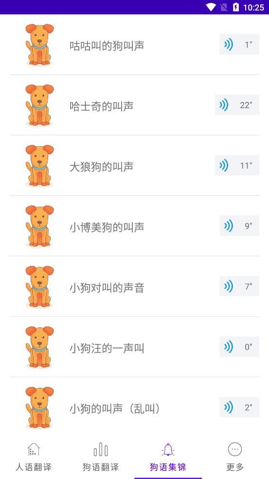 狗狗语言翻译app1.10