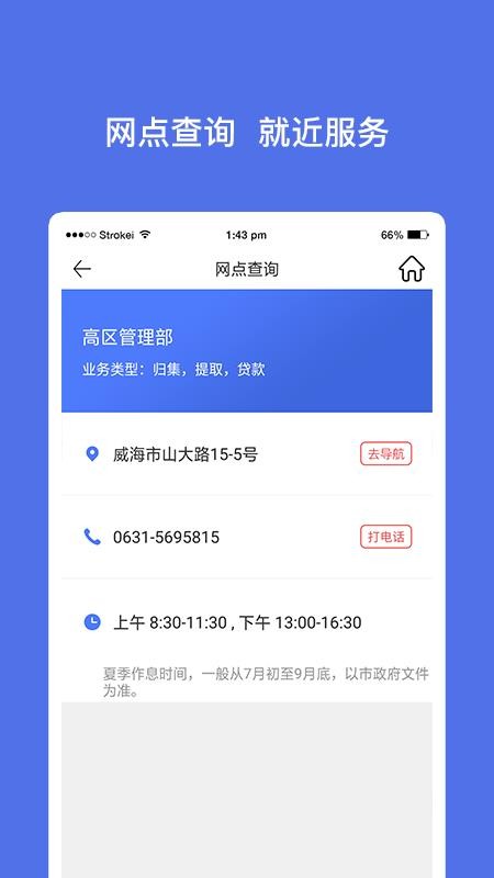 威海公积金最新版3.3.5