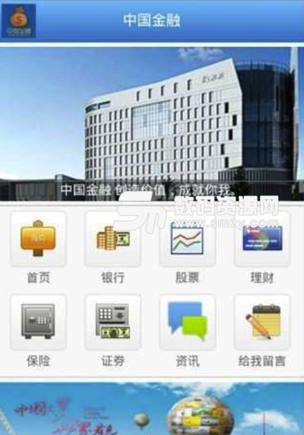 中国金融网安卓版
