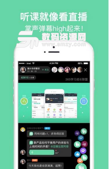 馒头商学院Android版截图