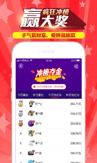 冲榜夺金app4.2.3