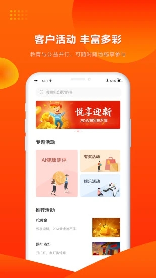 人保寿险管家app4.2.1