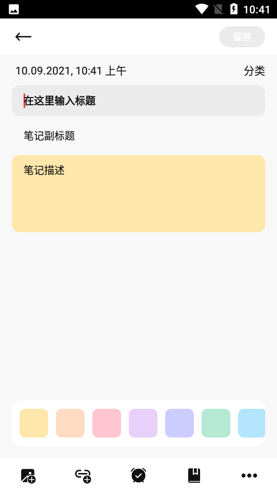 墨子笔记appv1.2.0