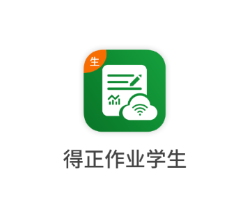 得正作业学生app 1.0.255 1