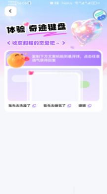 奇迹键盘appv1.1