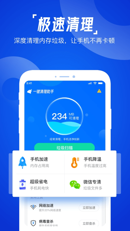 一键强力清理助手v1.2.7