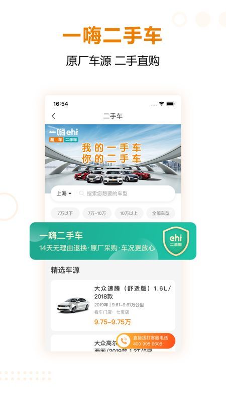 一嗨租車app最新版6.10.01