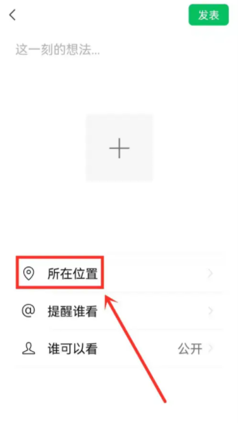 微信朋友圈怎麼定位到別的城市 微信朋友圈定位怎麼改到國外