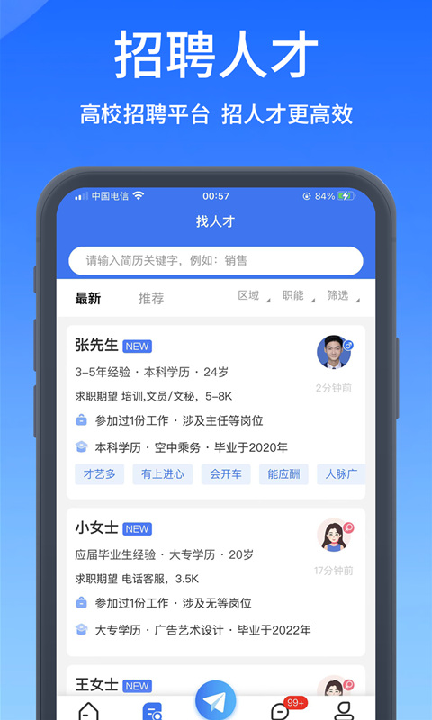 校才网高校人才网1.0.5