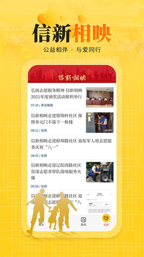 信號新聞app2.0.1