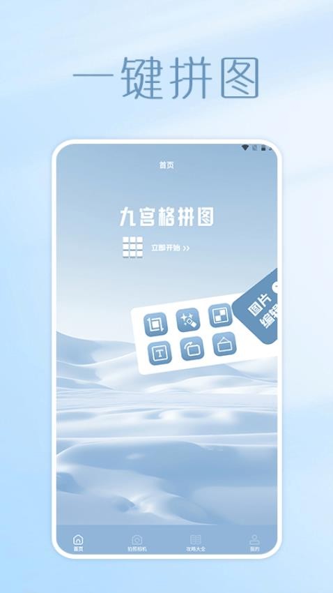 照片拼图呀Pro手机版v1.1