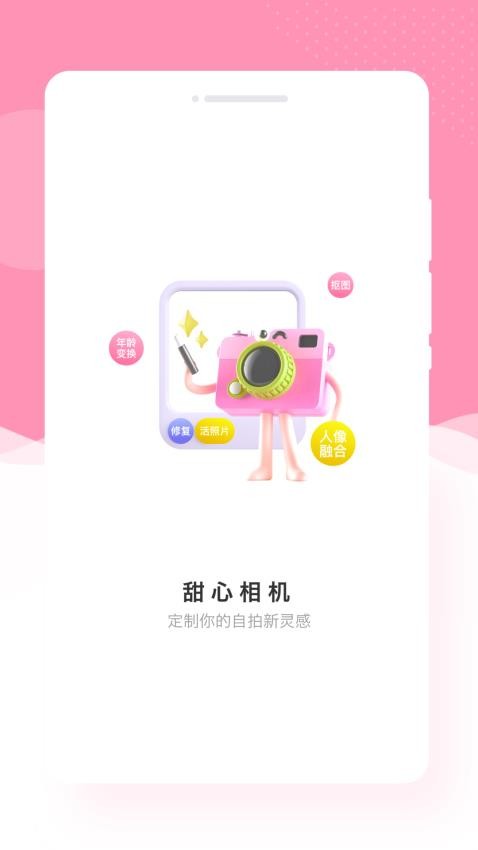 甜心相机PS图片app 1