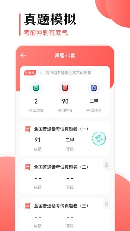 普通話測試考試3.1.7