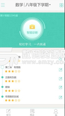 智学网查分app安卓版