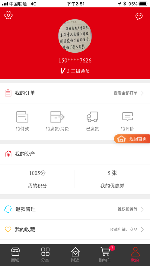 智e购app2.2.5 本