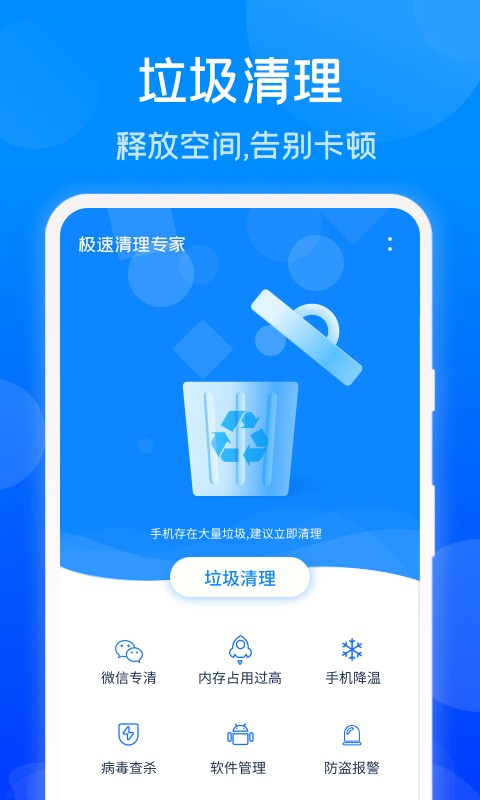 極速清理專家v1.3.0