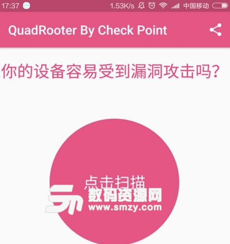 漏洞扫描app中文版图片