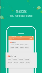 电商直聘安卓版截图