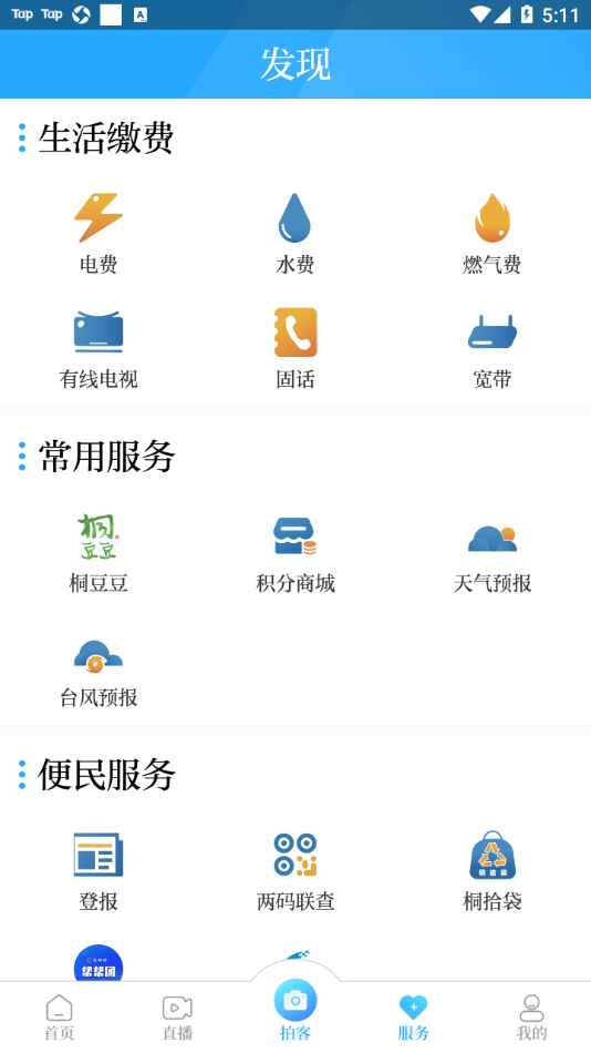 爱桐乡app 1.1.91.1.9