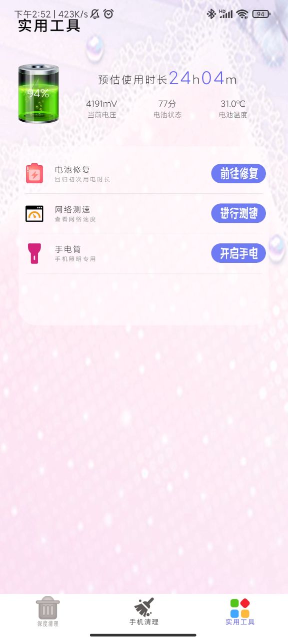 内存大扫除appv1.3.0