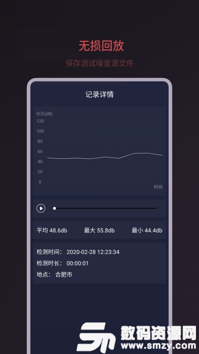 分贝噪音检测手机版
