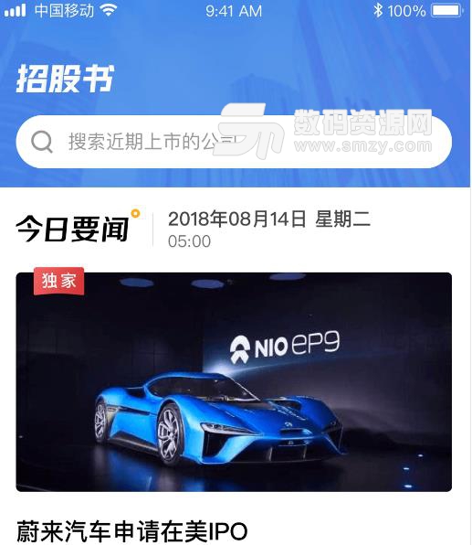 招股书APP安卓免费版