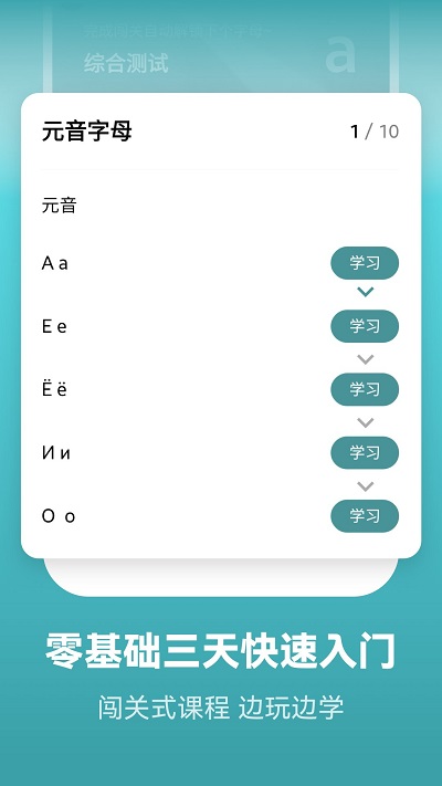 莱特俄语学习背单词app 1