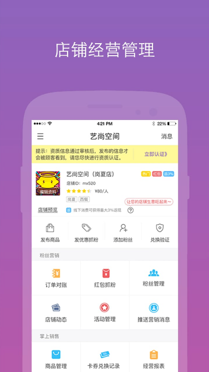 魔线+商家版app