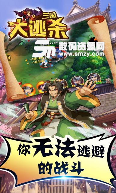 三国大逃杀BT果盘版