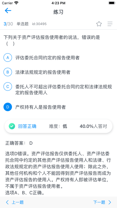 智会题库iOSv1.3.0