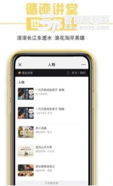 循迹讲堂APP